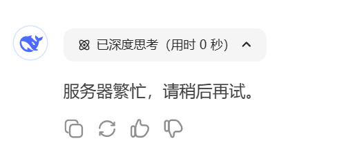 服务器繁忙